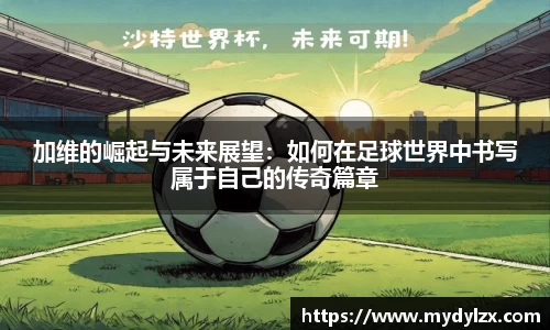 足球直播在线观看